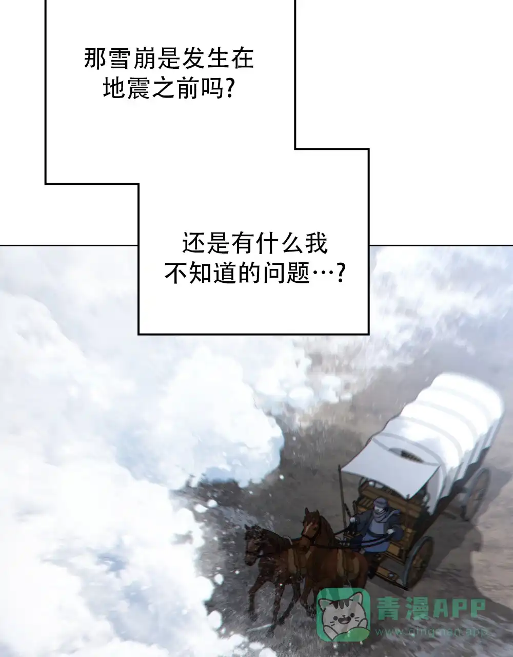 《转世魔法师》第51话 第26页