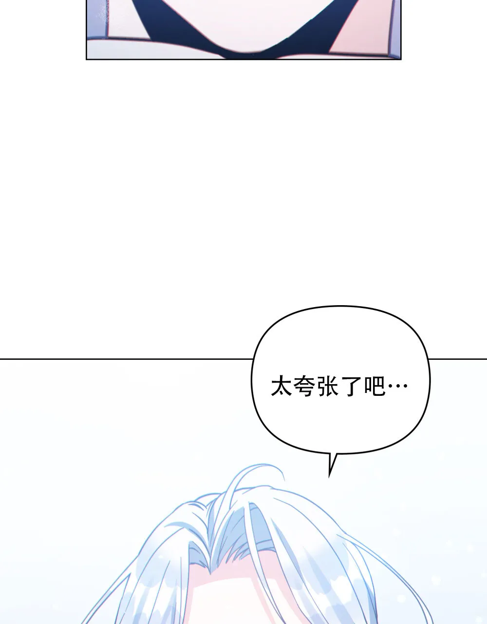 《转世魔法师》第51话 第2页