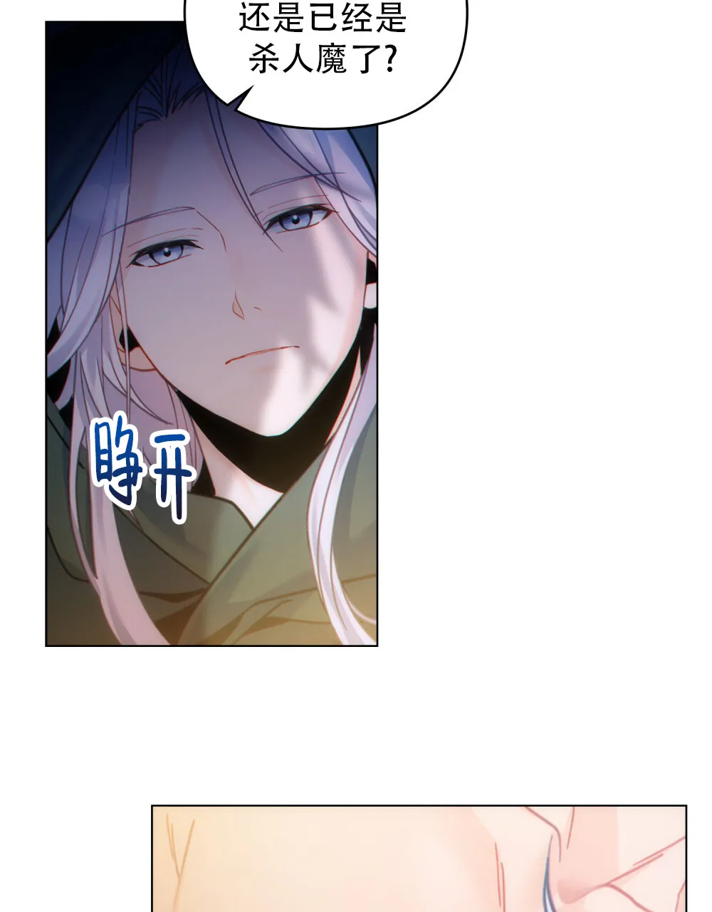 《转世魔法师》第52话 第20页
