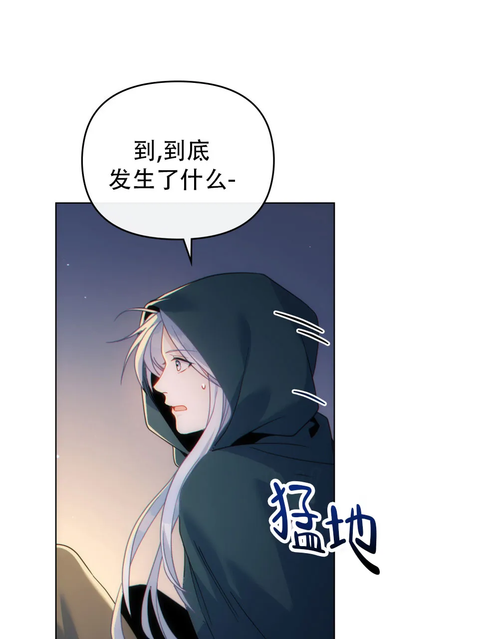 《转世魔法师》第52话 第24页