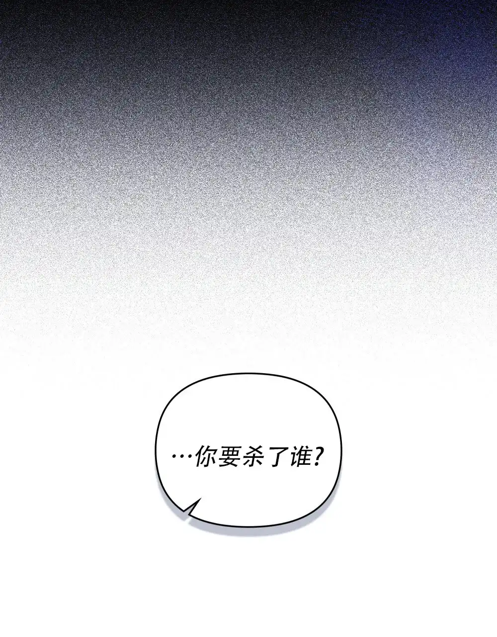 《转世魔法师》第52话 第15页