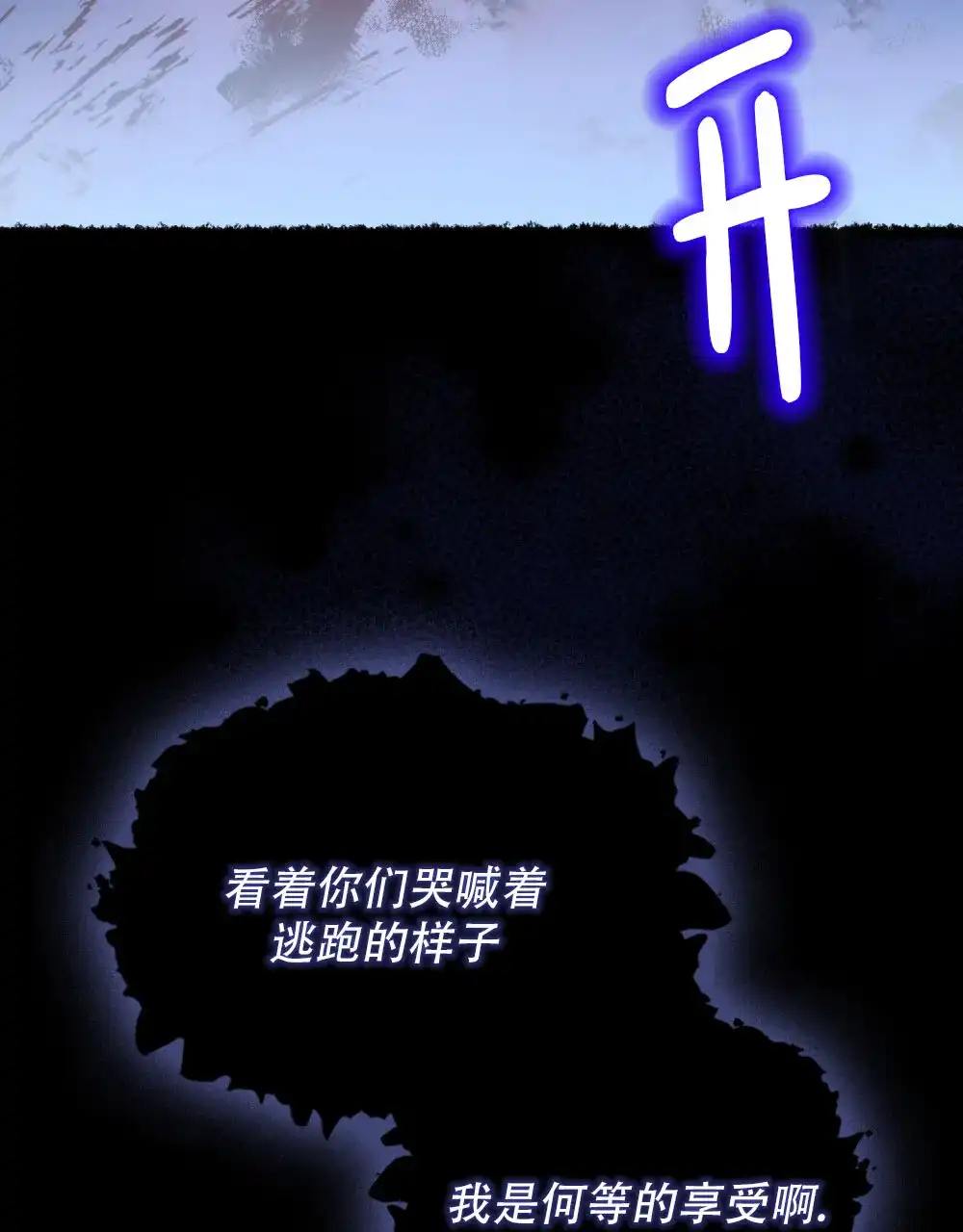 《转世魔法师》第52话 第12页