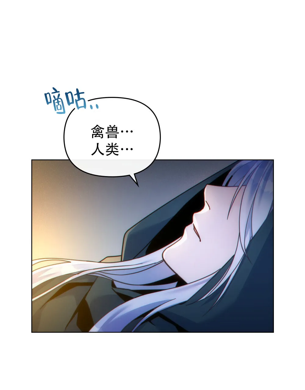 《转世魔法师》第52话 第17页