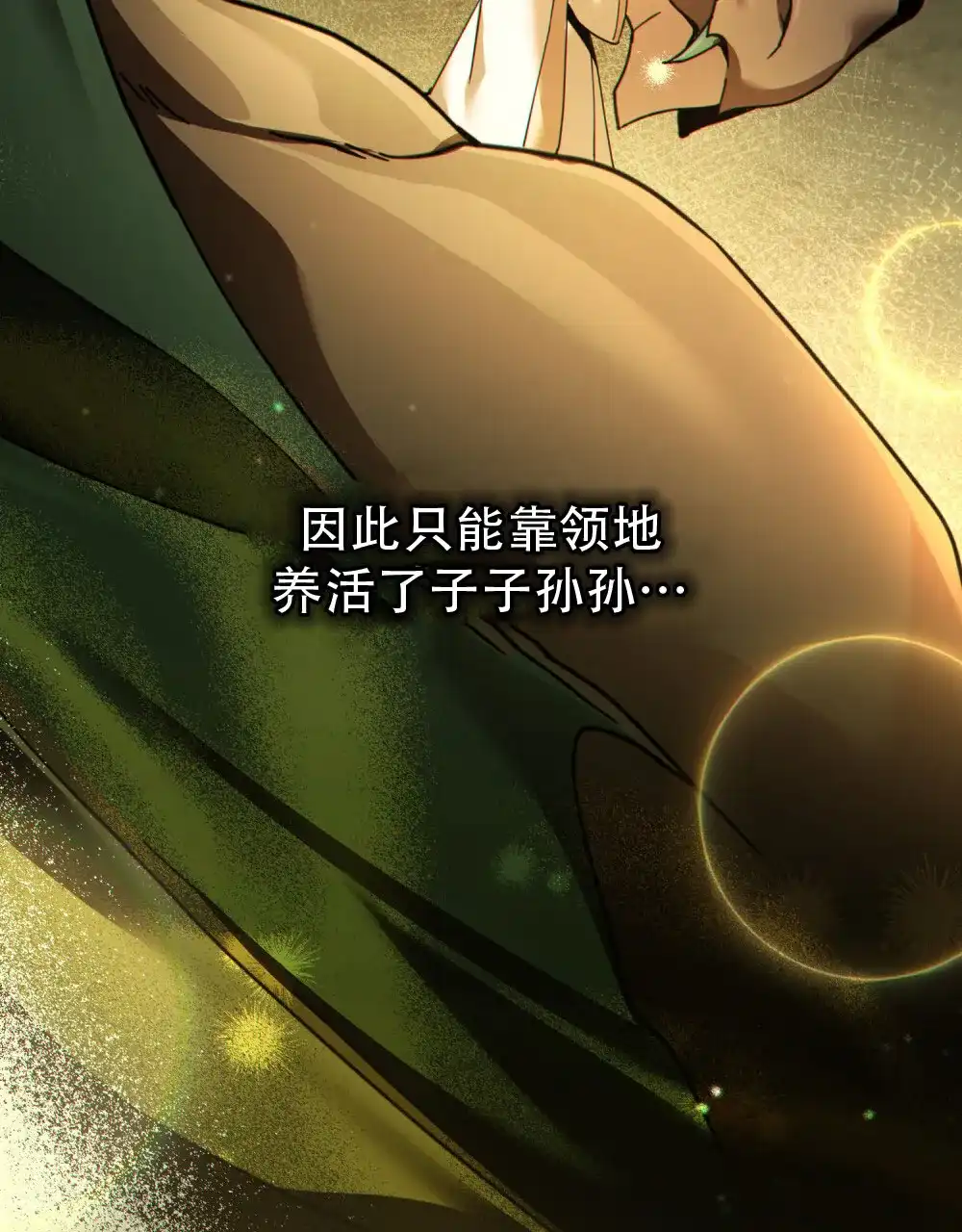《转世魔法师》第53话 第47页