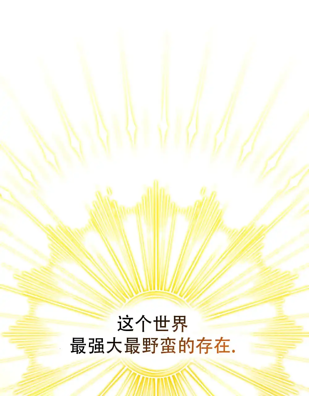 《转世魔法师》第53话 第35页