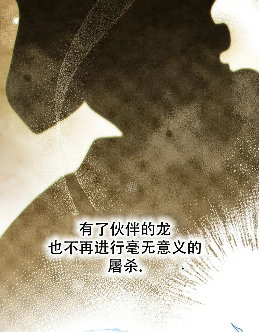 《转世魔法师》第53话 第42页
