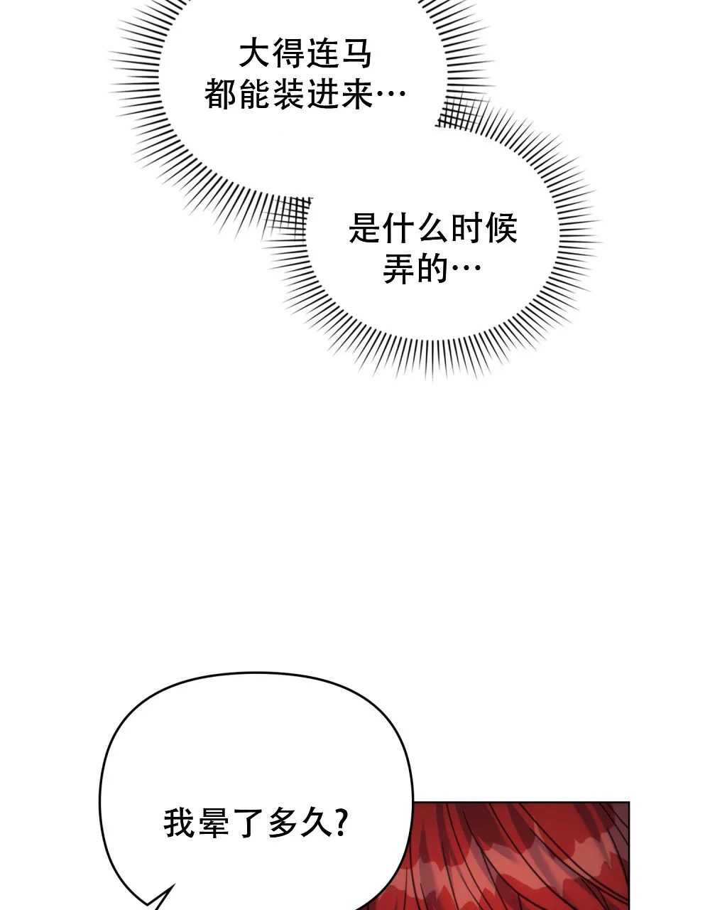 《转世魔法师》第53话 第10页