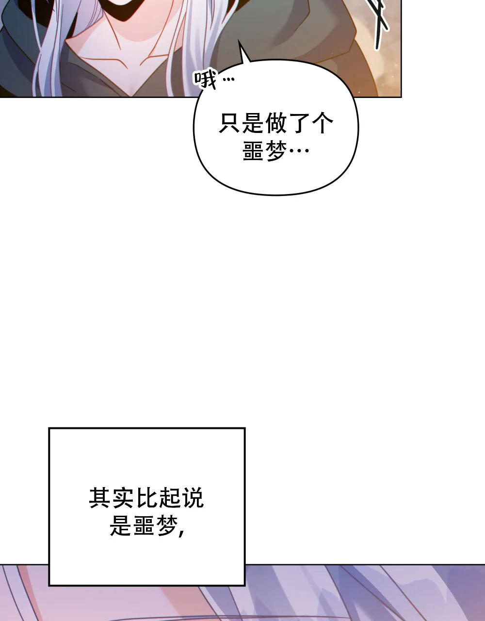 《转世魔法师》第53话 第27页