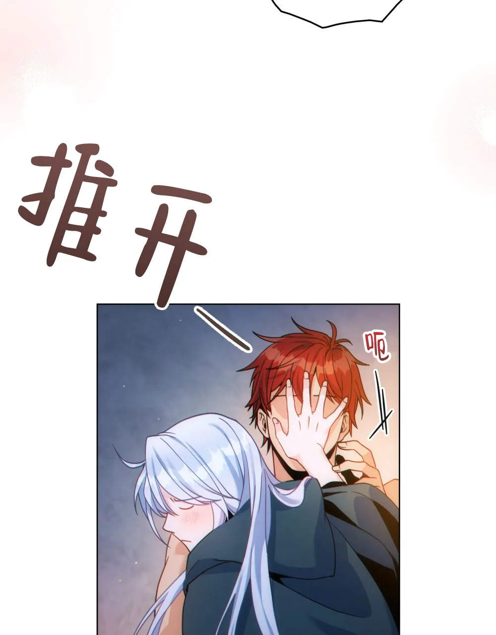 《转世魔法师》第53话 第5页