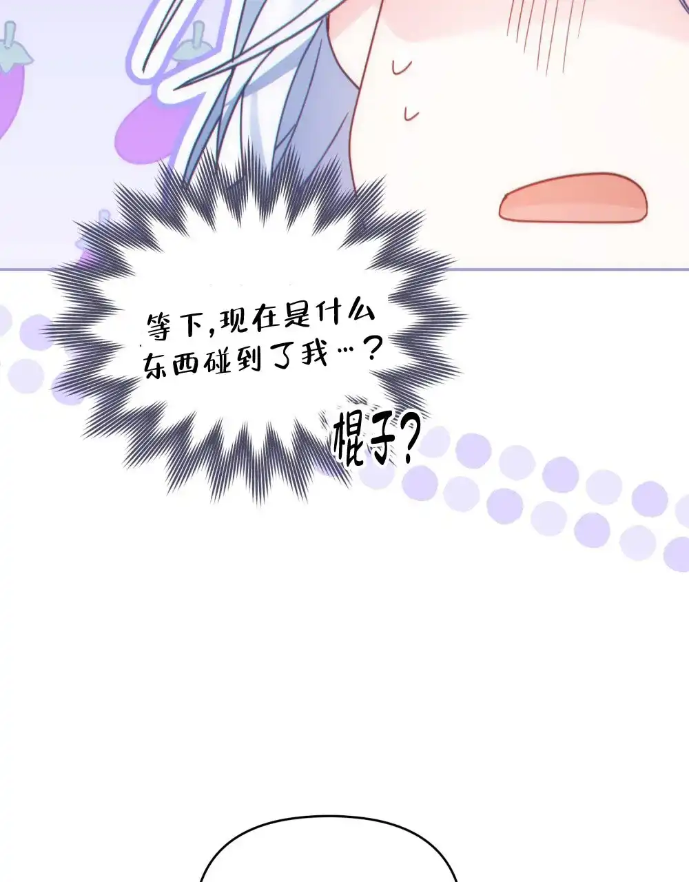 《转世魔法师》第53话 第34页