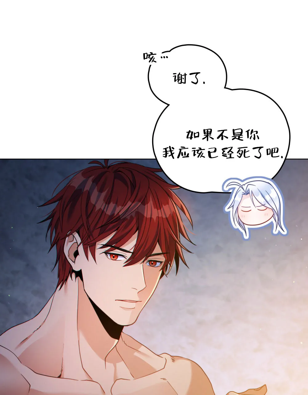 《转世魔法师》第53话 第22页