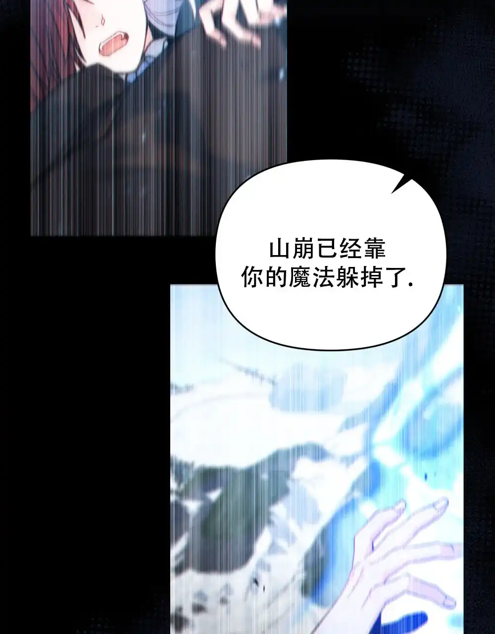 《转世魔法师》第53话 第14页