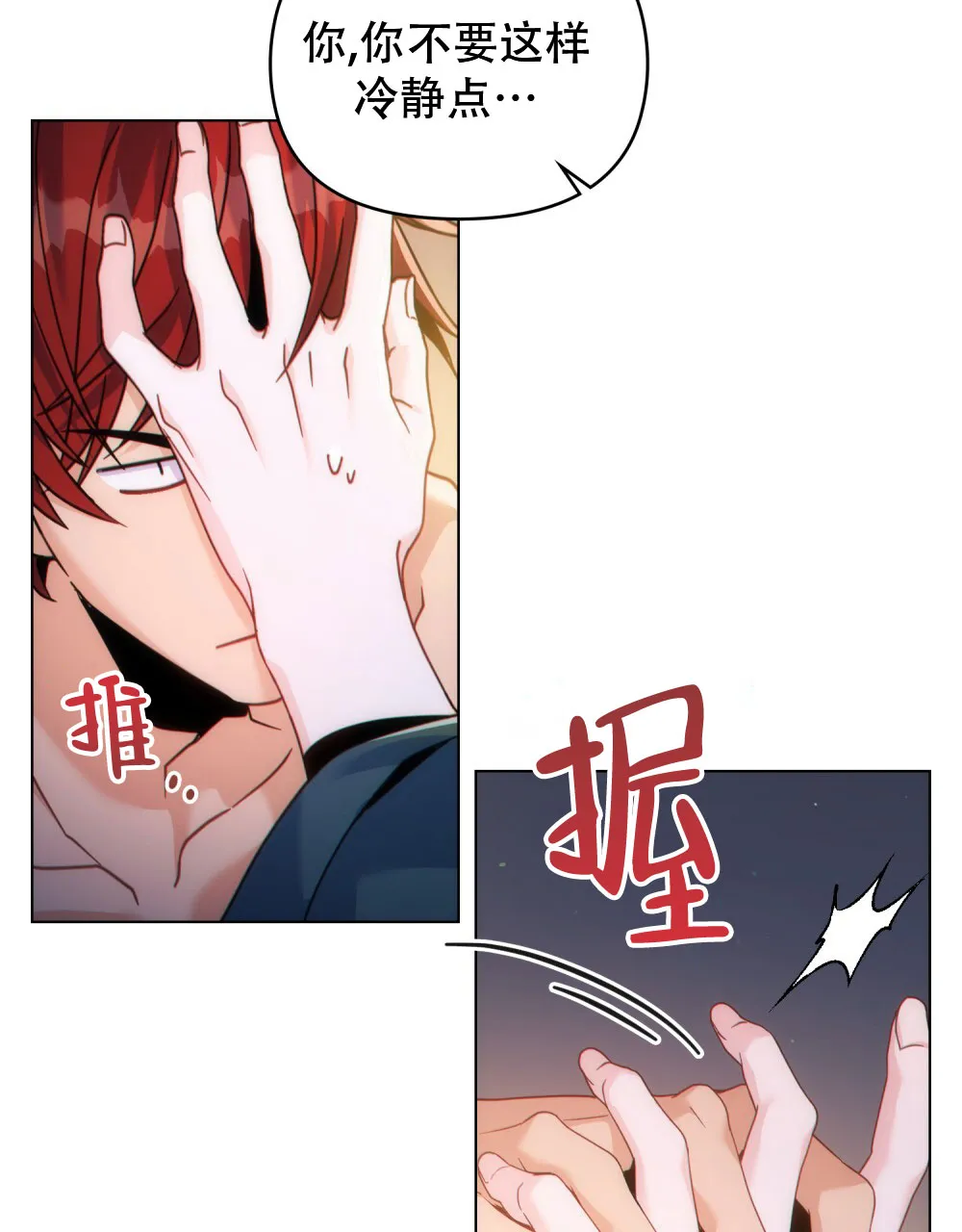 《转世魔法师》第53话 第44页