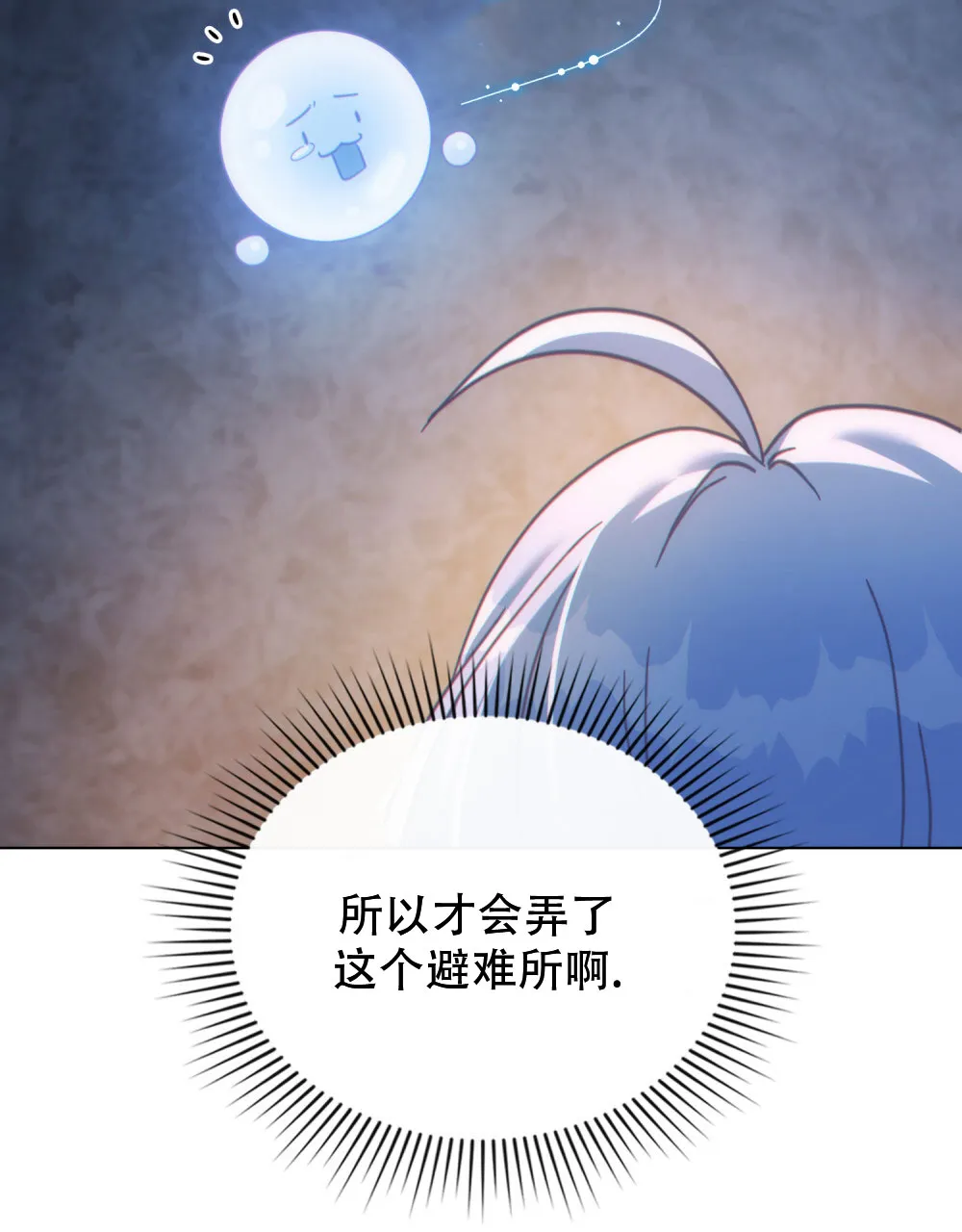 《转世魔法师》第53话 第19页