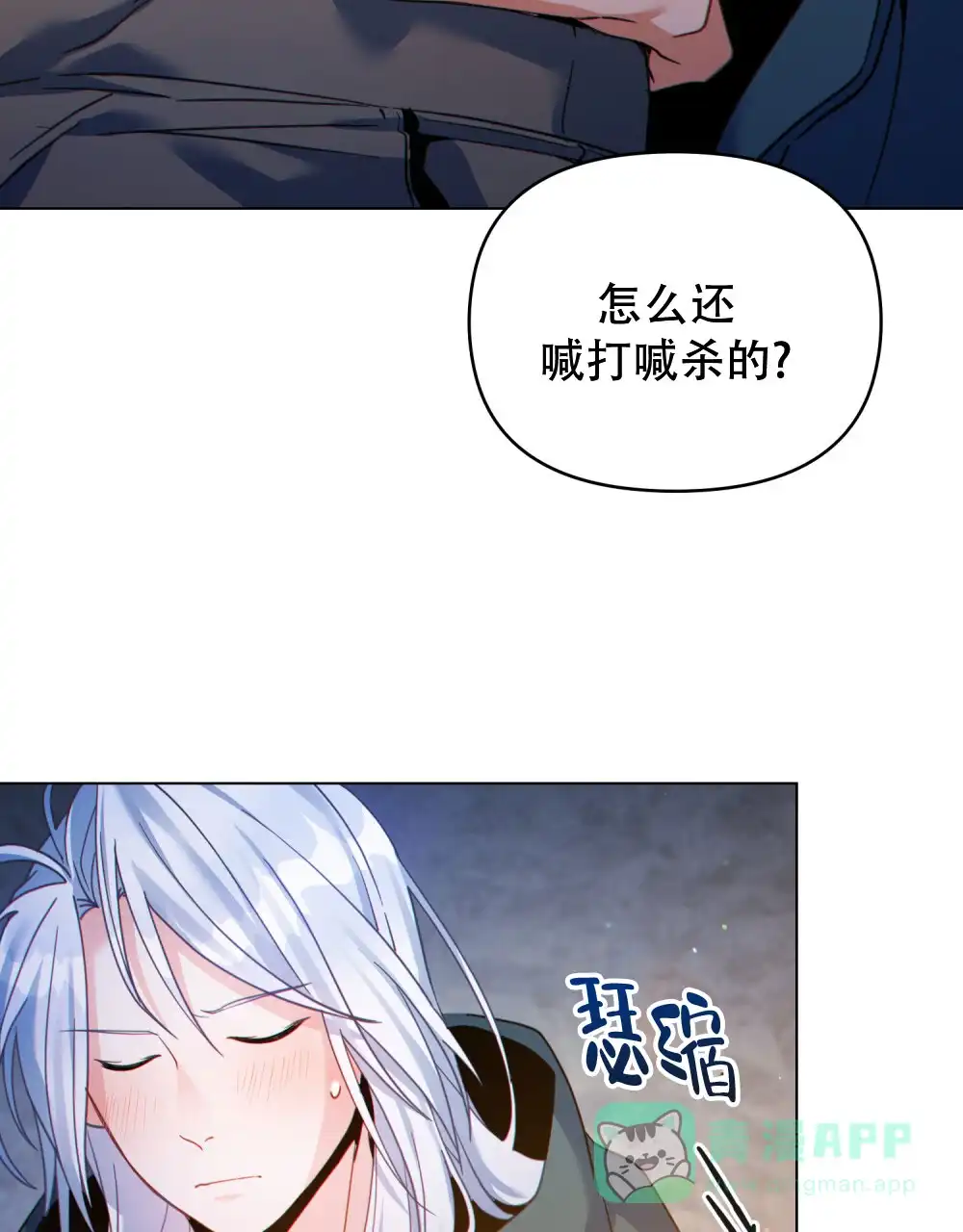 《转世魔法师》第53话 第26页