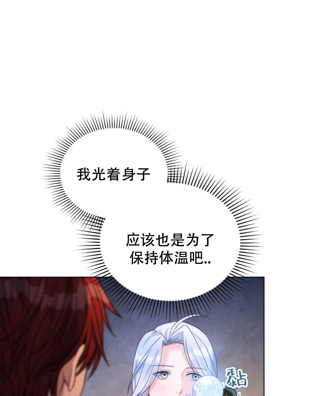 《转世魔法师》第53话 第20页