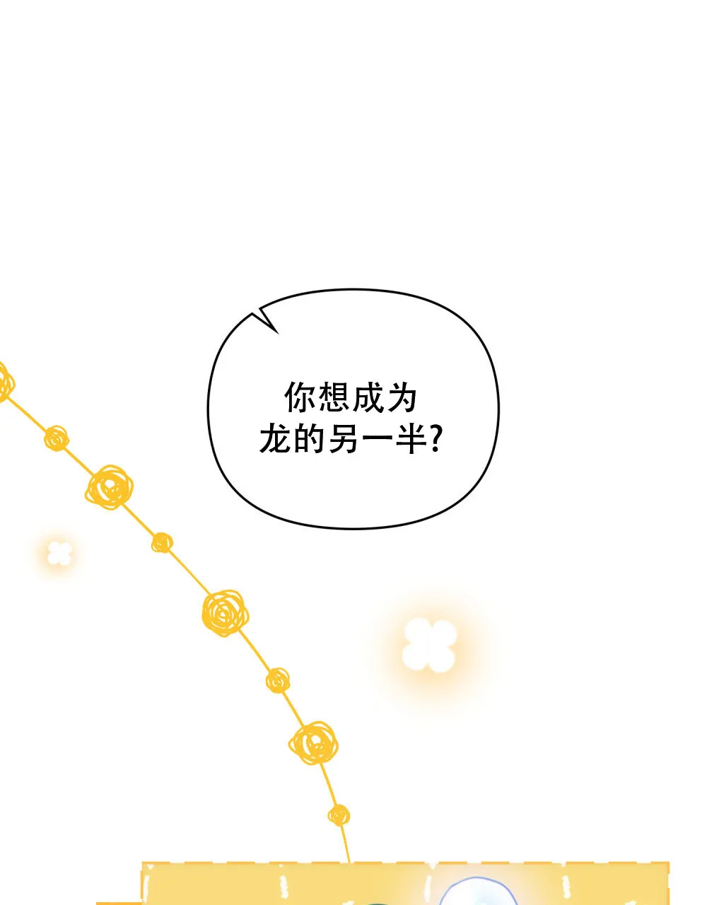 《转世魔法师》第54话 第3页