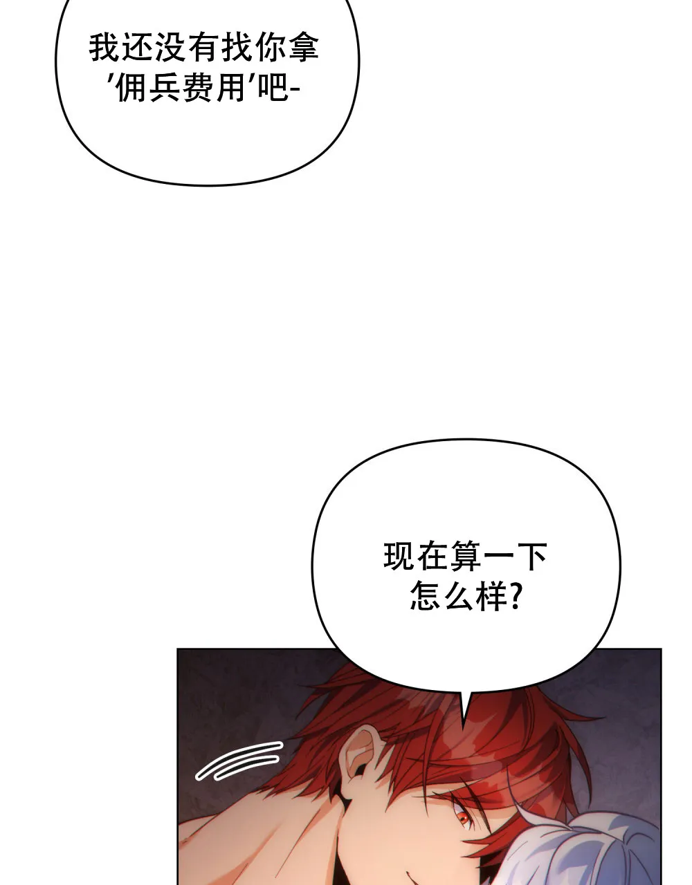 《转世魔法师》第54话 第19页
