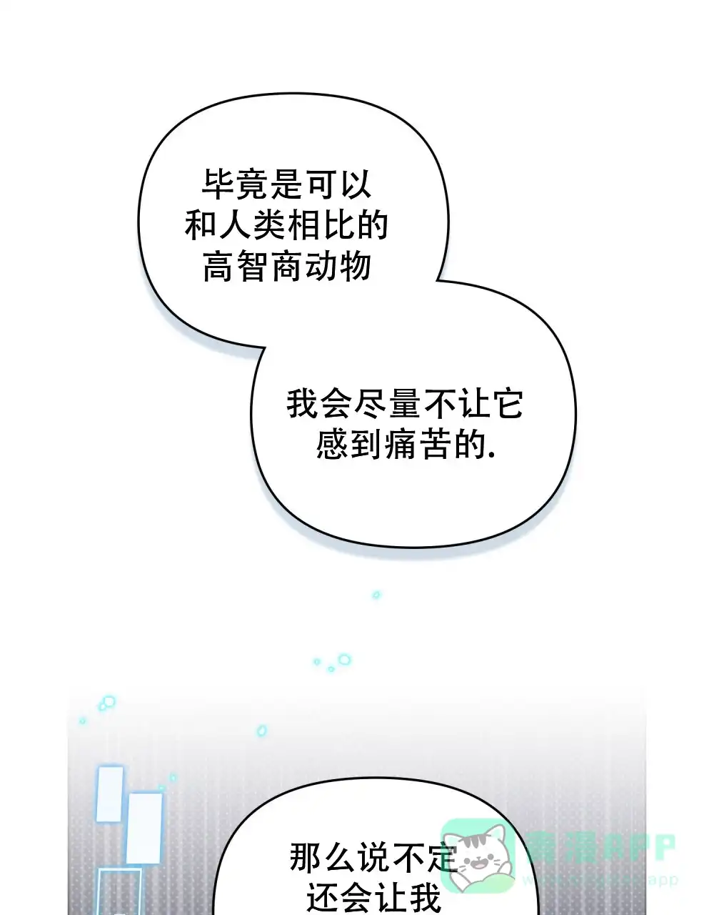 《转世魔法师》第54话 第11页