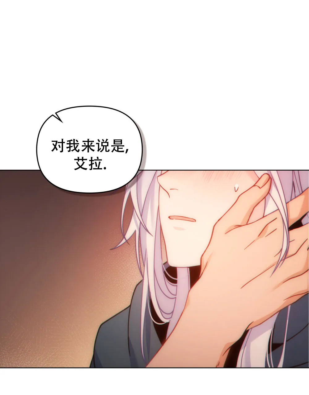 《转世魔法师》第54话 第23页
