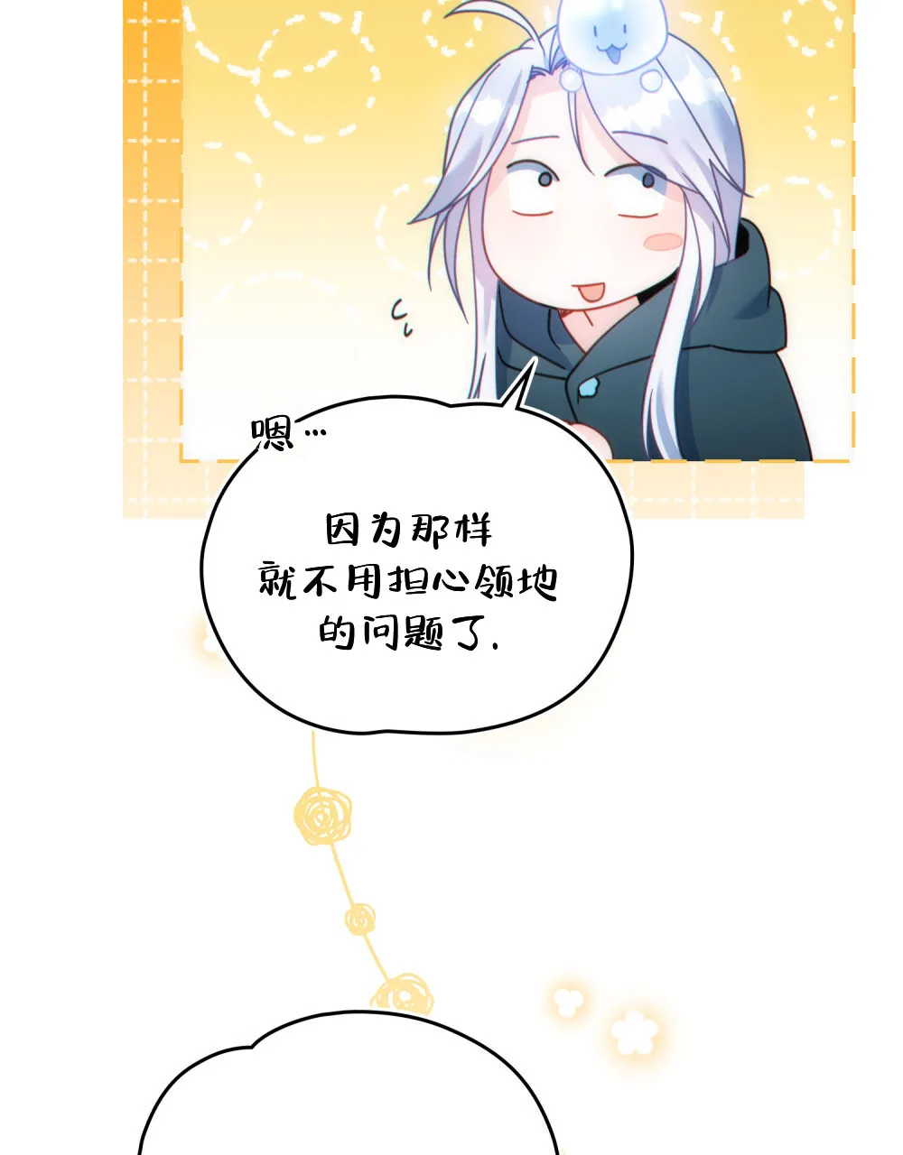 《转世魔法师》第54话 第4页
