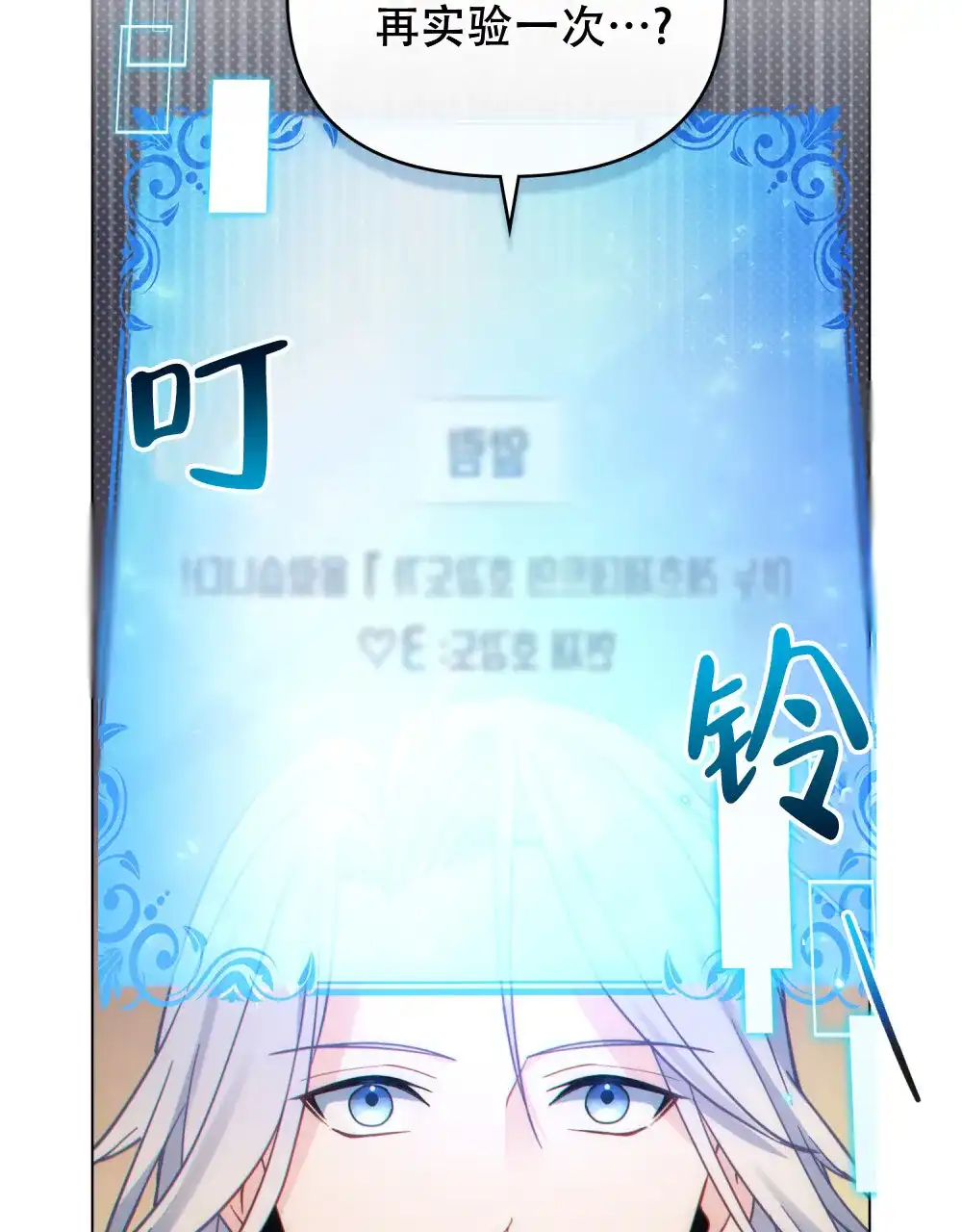 《转世魔法师》第54话 第12页
