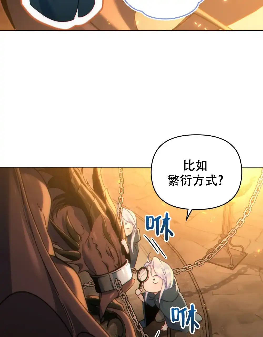 《转世魔法师》第54话 第7页