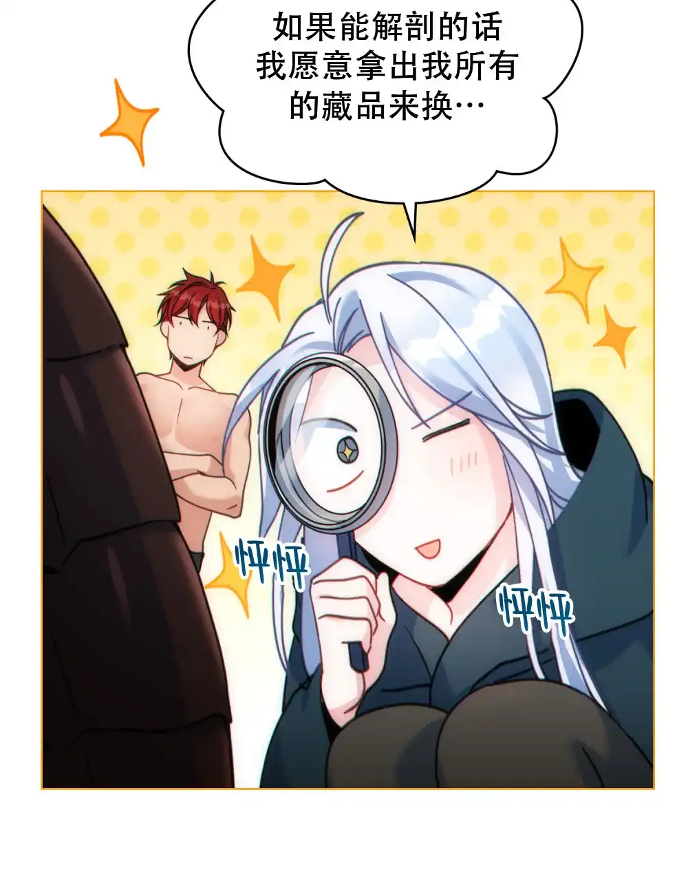 《转世魔法师》第54话 第9页