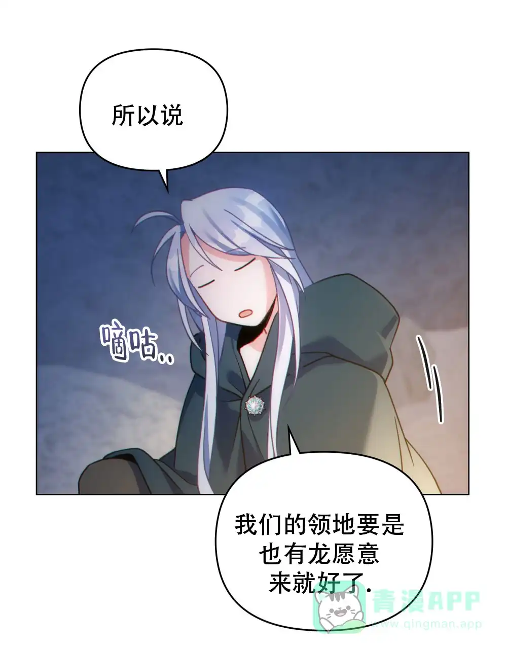 《转世魔法师》第54话 第1页