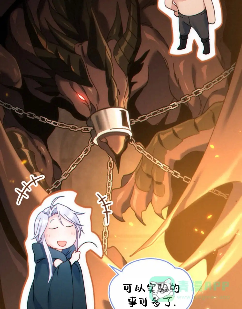 《转世魔法师》第54话 第6页