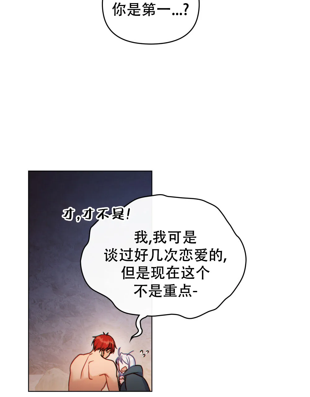 《转世魔法师》第54话 第22页