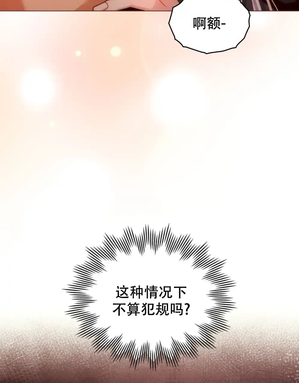 《转世魔法师》第54话 第30页