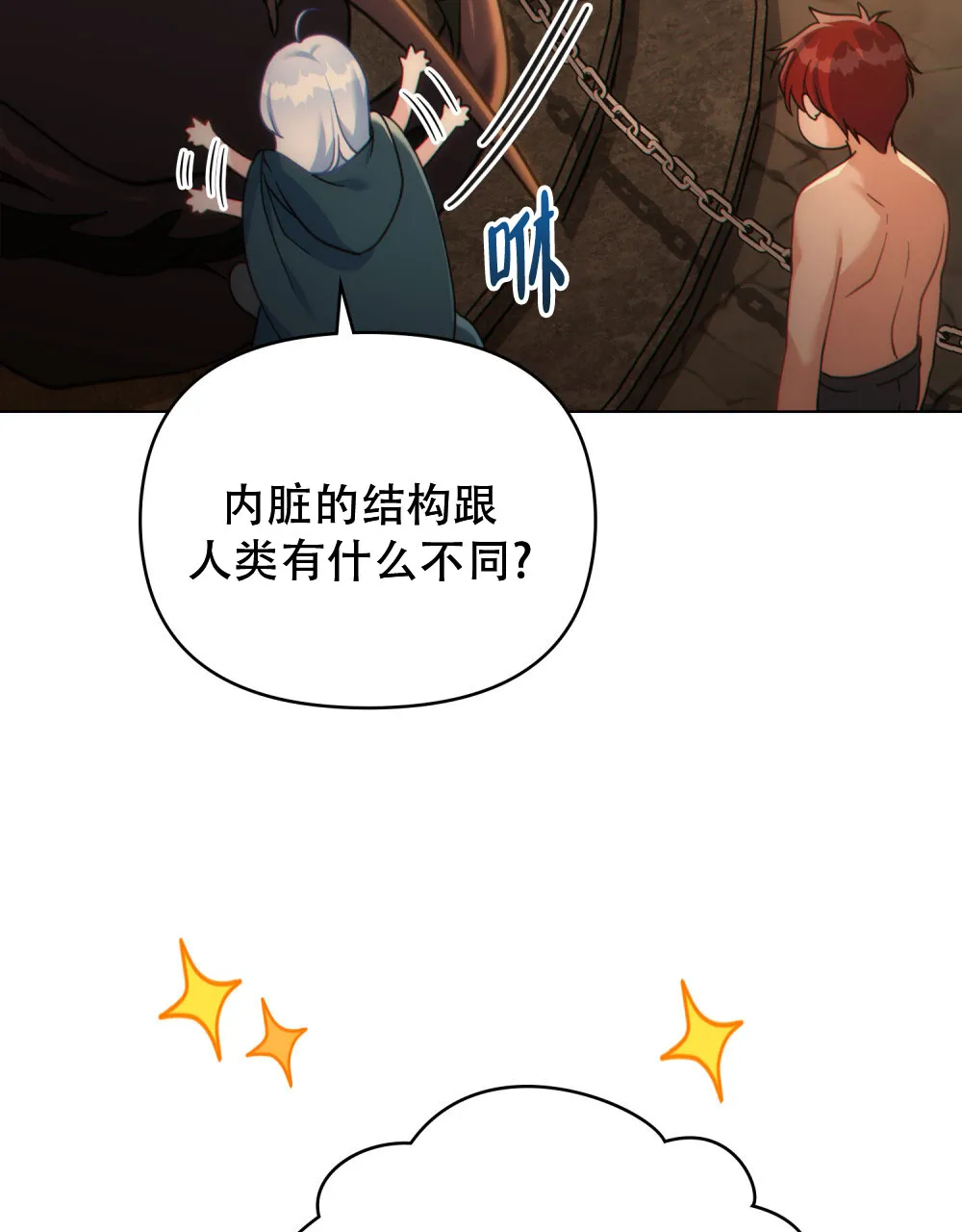 《转世魔法师》第54话 第8页
