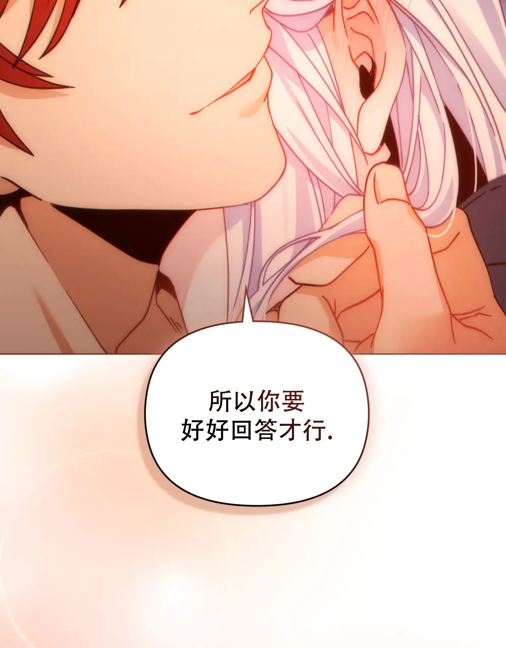 《转世魔法师》第54话 第28页