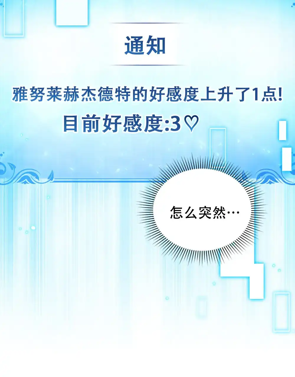 《转世魔法师》第54话 第14页