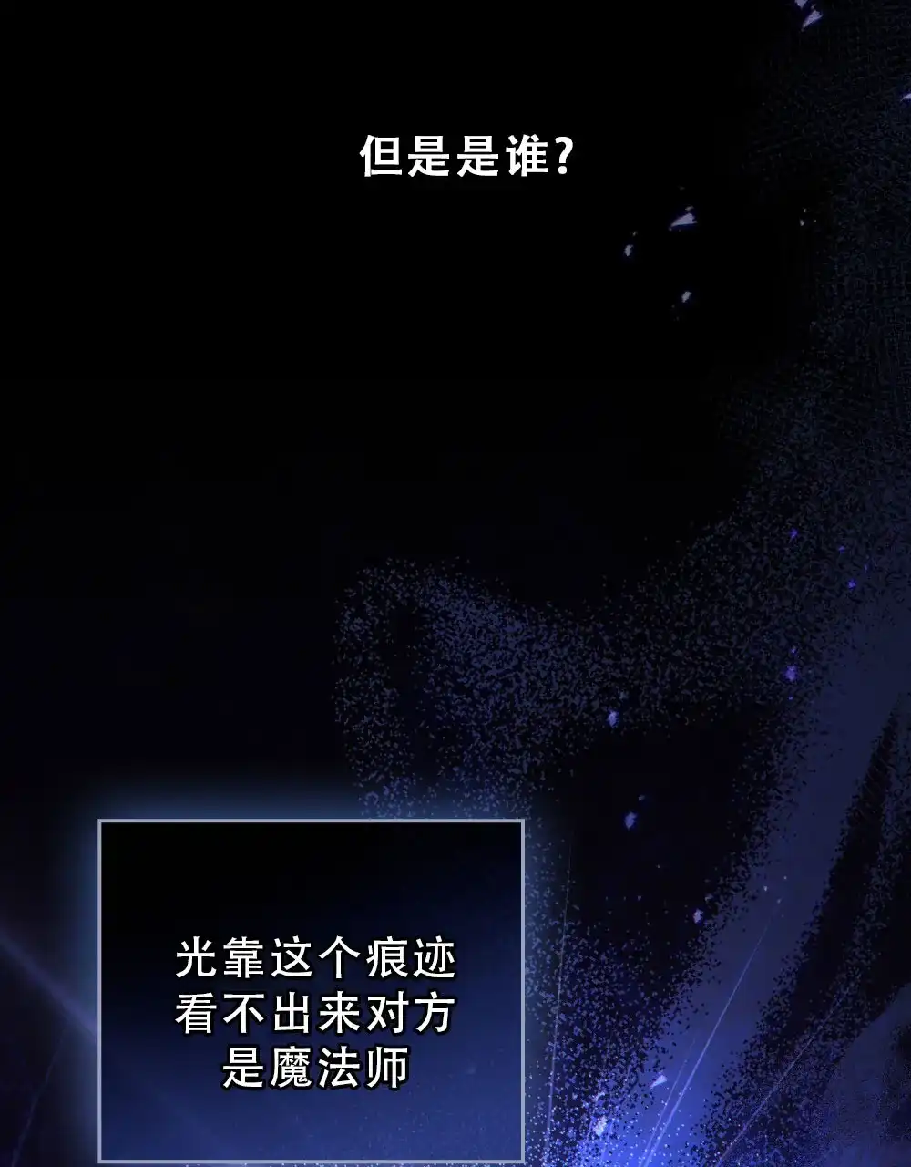 《转世魔法师》第55话 第32页