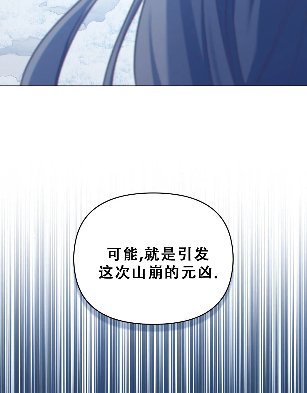 《转世魔法师》第55话 第29页