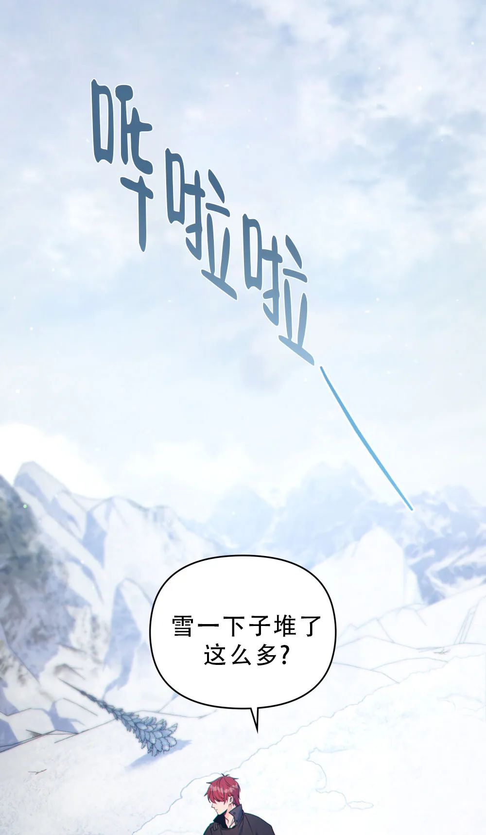 《转世魔法师》第55话 第3页