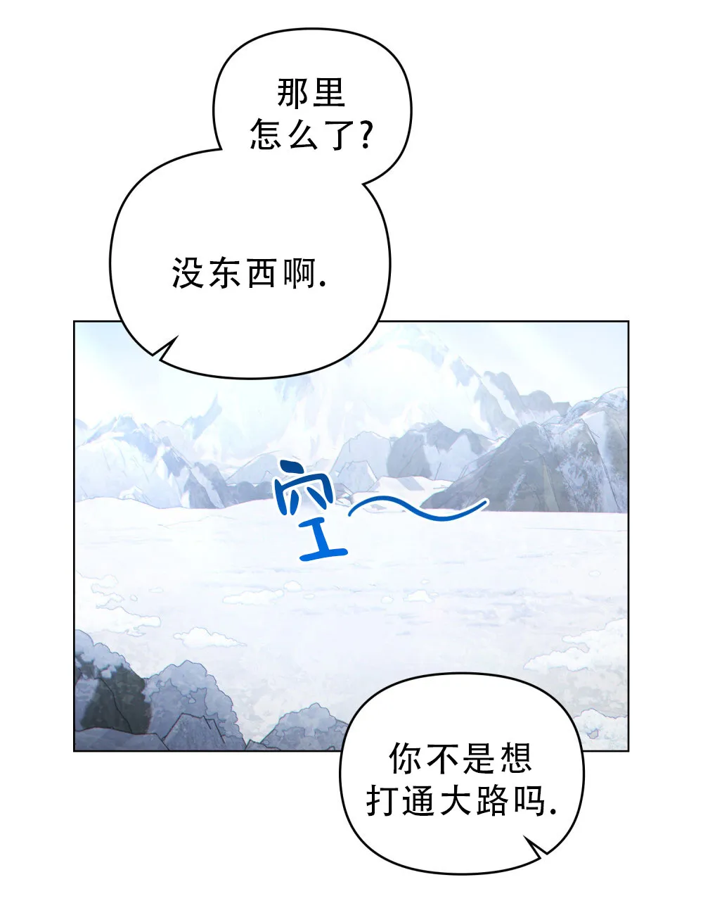 《转世魔法师》第55话 第40页