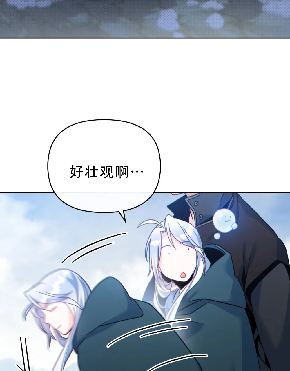 《转世魔法师》第55话 第5页