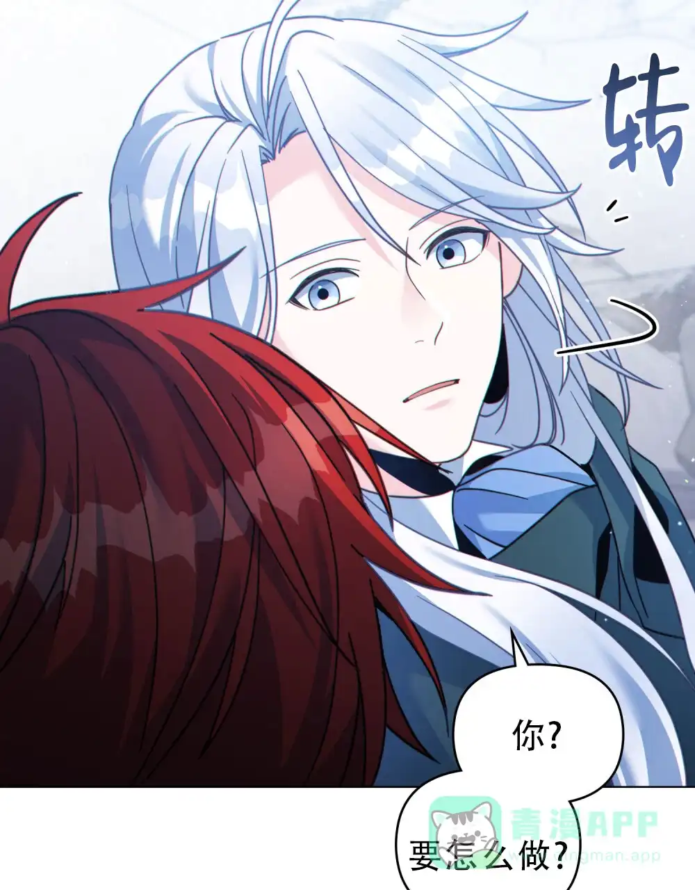 《转世魔法师》第55话 第21页
