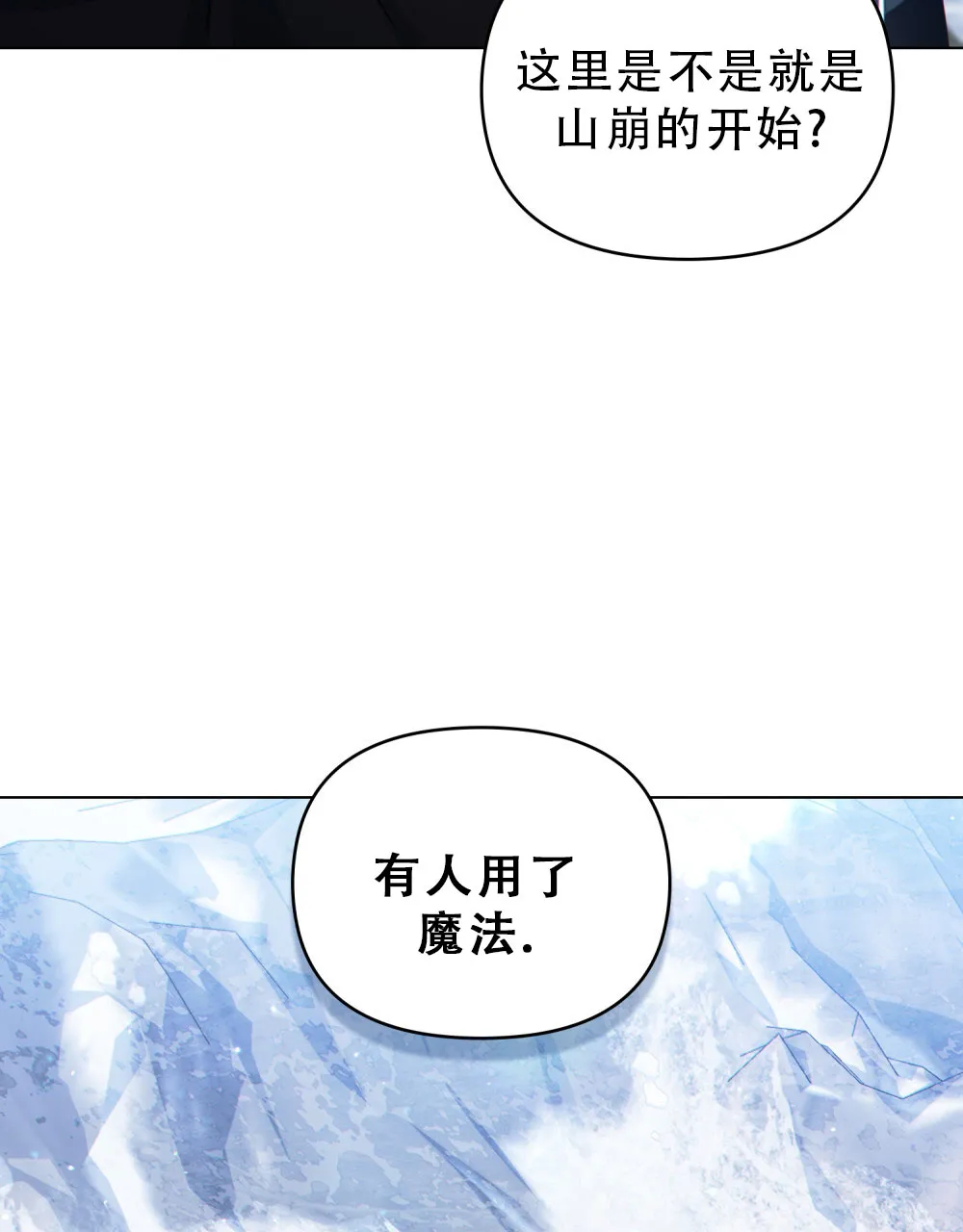 《转世魔法师》第55话 第27页