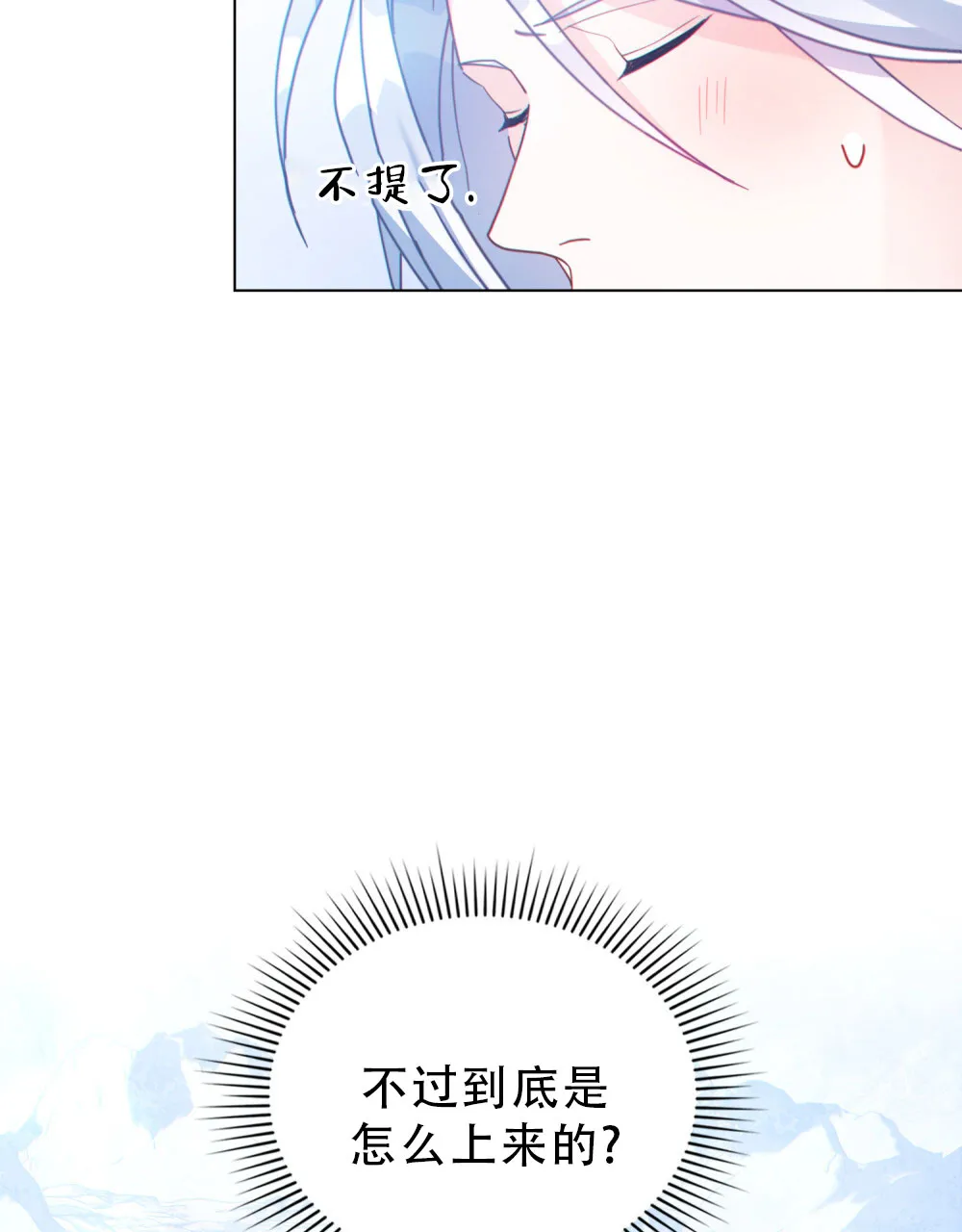 《转世魔法师》第55话 第15页