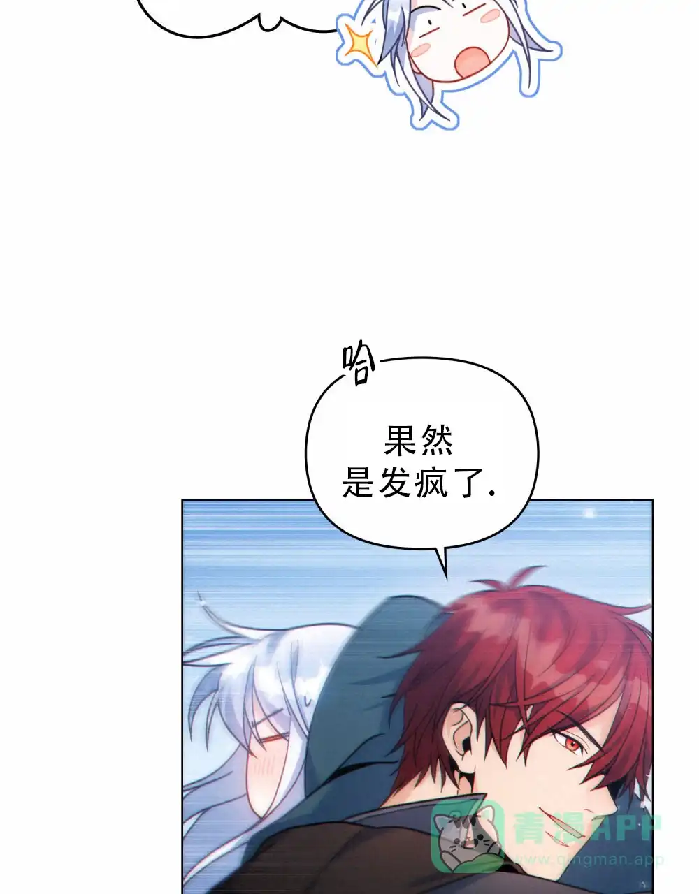 《转世魔法师》第56话 第21页