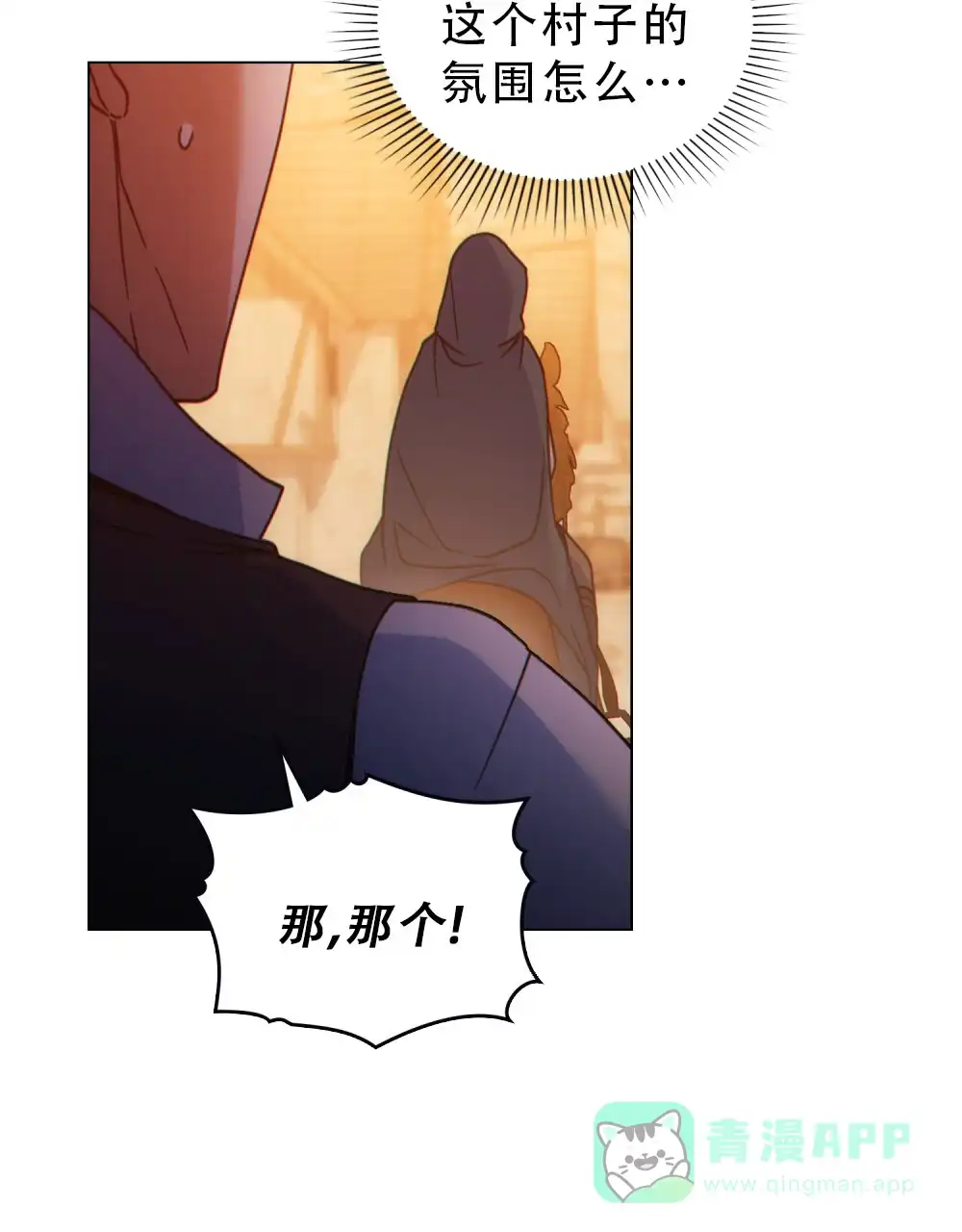 《转世魔法师》第56话 第51页