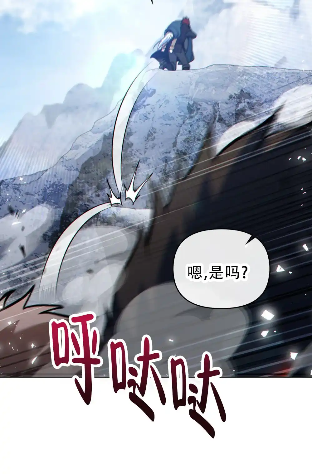 《转世魔法师》第56话 第23页