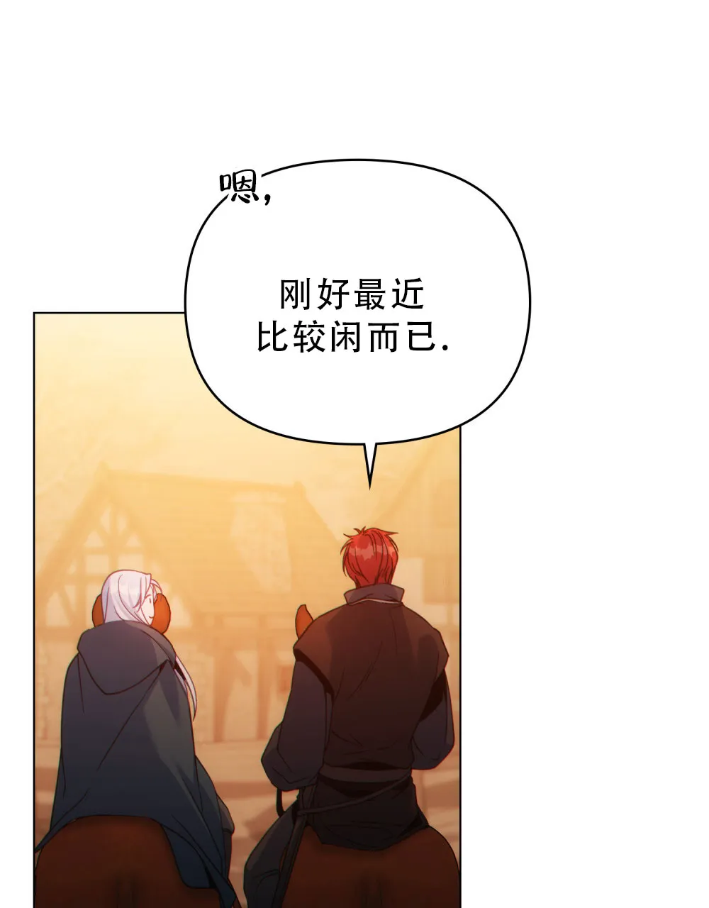 《转世魔法师》第56话 第47页