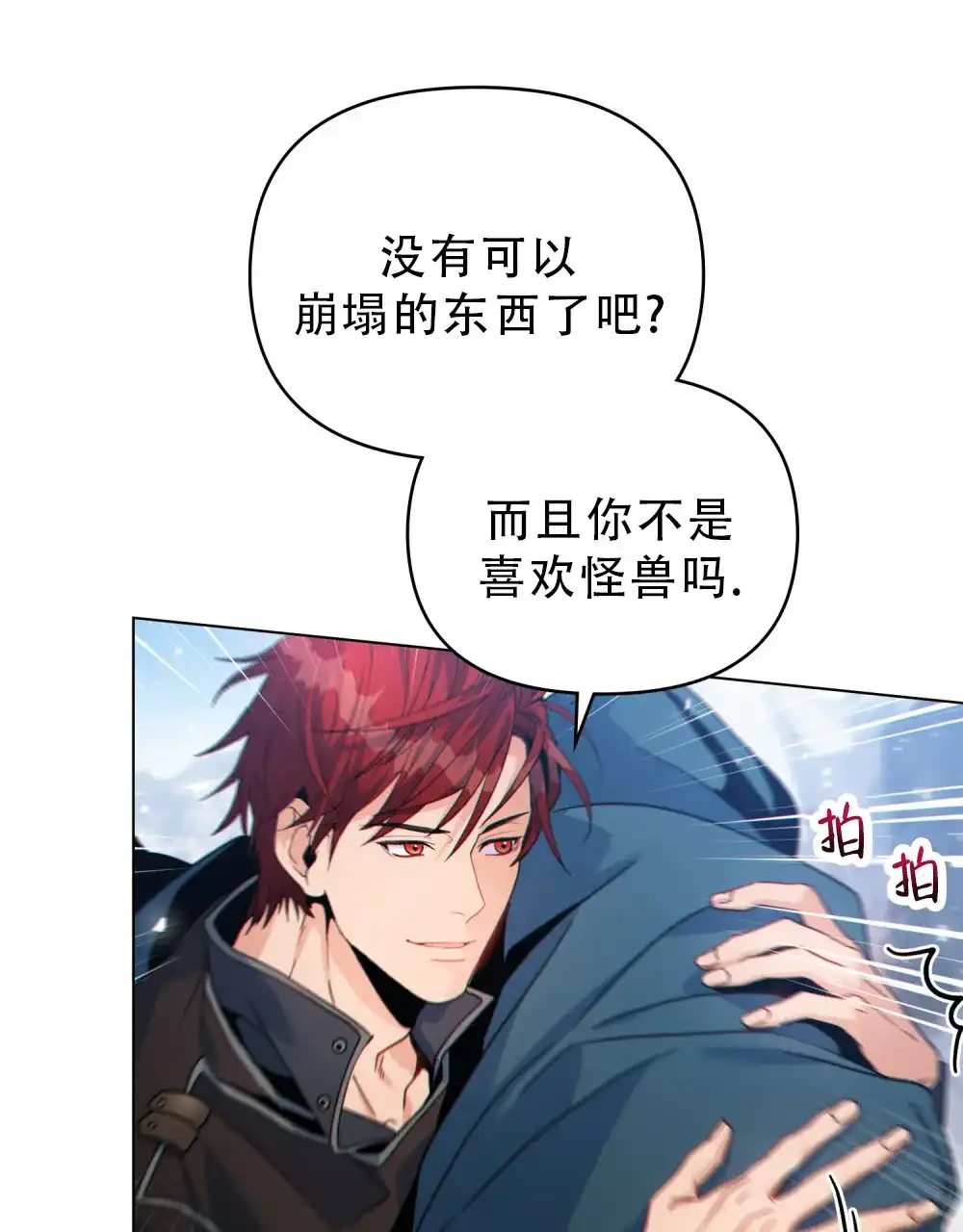 《转世魔法师》第56话 第13页