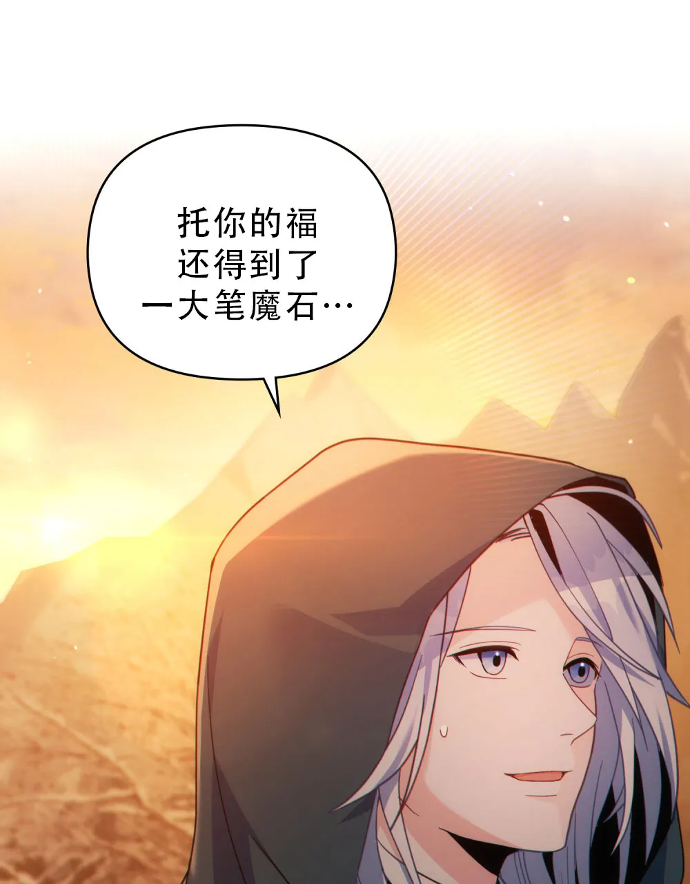《转世魔法师》第56话 第44页