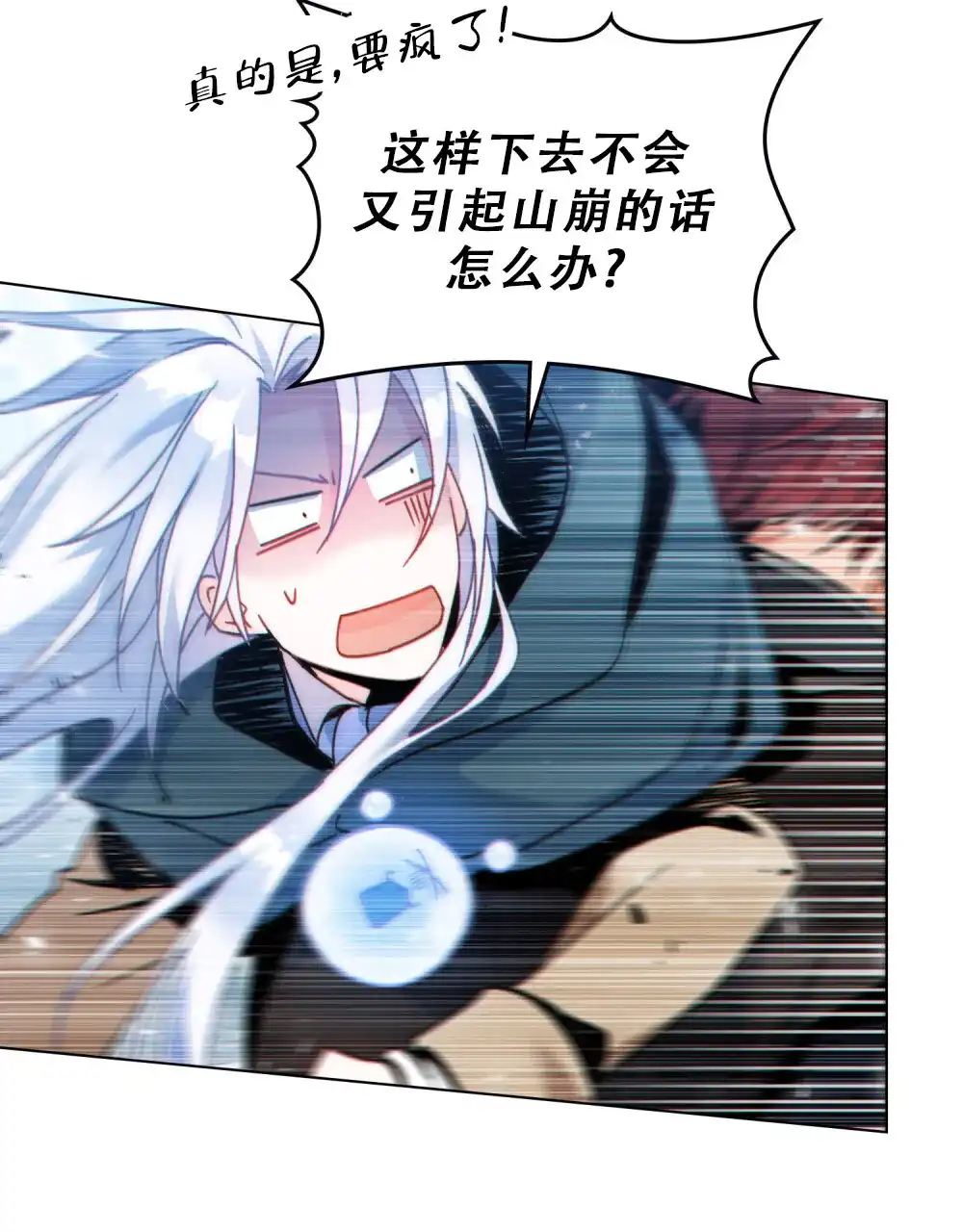 《转世魔法师》第56话 第12页